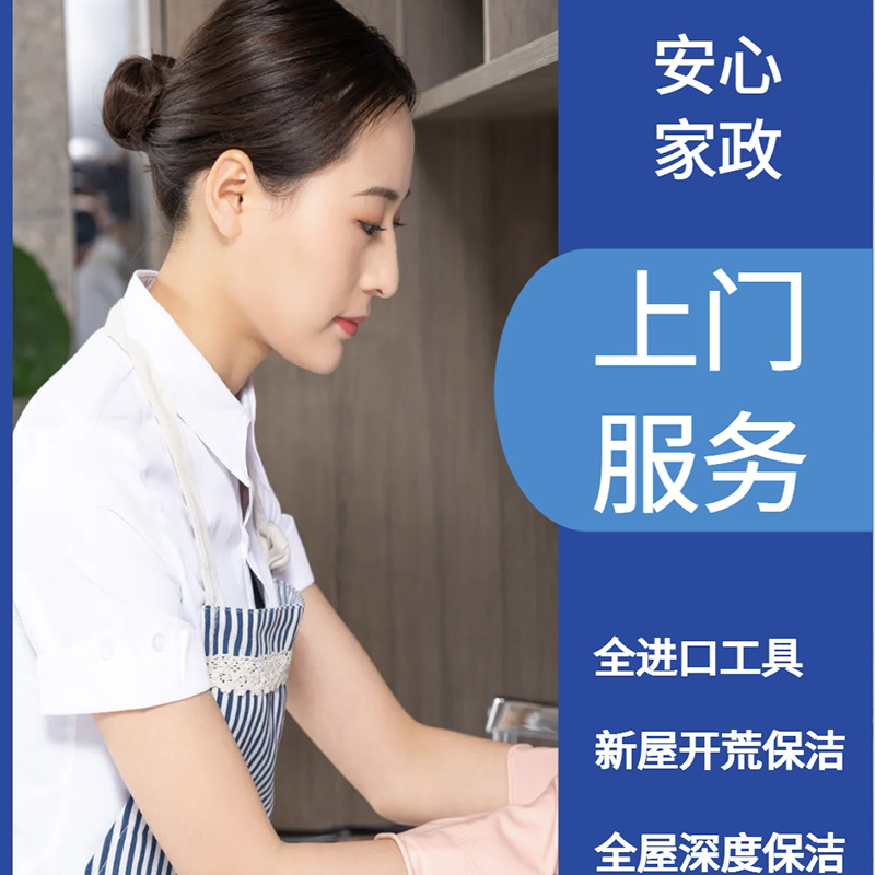 开荒保洁