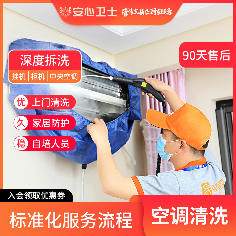 空调清洗上门服务，安全、高效，舒爽整夏！